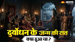 दुर्योधन के जन्म से जुड़ी अनोखी कथा