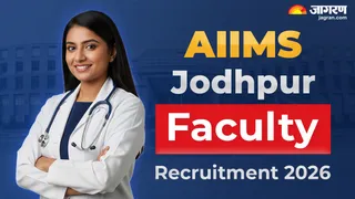 AIIMS Jodhpur Faculty Recruitment 2026: जल्द करें आवेदन।
