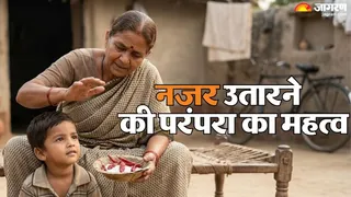 लाल मिर्च और नमक से नजर उतारने की परंपरा का महत्व (Image Source: AI-Generated)
