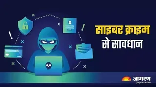 साइबर फ्रॉड होने पर करें शिकायत (जागरण)