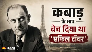कौन-था दो बार एफिल टॉवर बेचने वाला शख्स? (Image Source: AI-Generated)