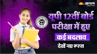 UP Board Class 12: नया एग्जाम पैटर्न यहां करें चेक।