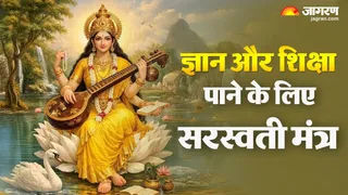 मां सरस्वती के 3 मंत्र