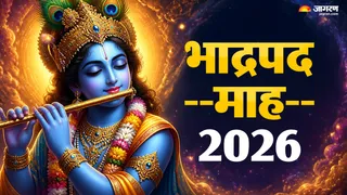भाद्रपद मास का धार्मिक महत्व