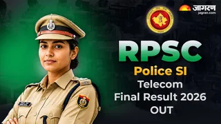RPSC Police PET Final Result 2026 OUT: यहां से डाउनलोड करें पीडीएफ।