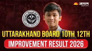 UBSE Improvement Result 2026: यहां देखें पूरी जानकारी।
