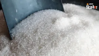 सरकार ने चीनी के 15 दिन के स्टॉक लिमिट का बनाया नियम