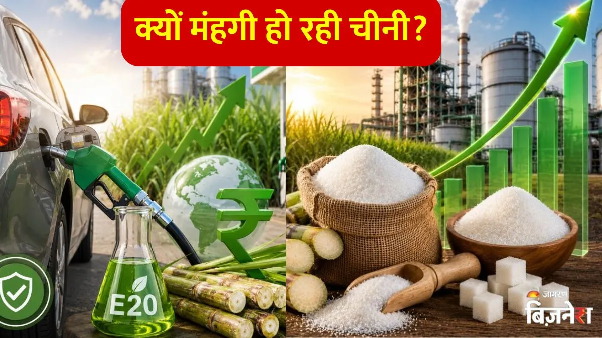 इथेनॉल की वजह से महंगी हो रही चीनी? मामले पर सरकार का दो टूक बयान, बताया इन 6 कारणों से बढ़ रहे दाम