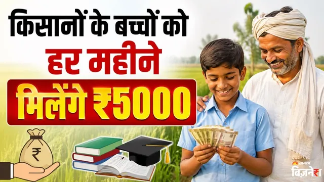 https://www.jagranimages.com/images/2026/08/21/template/image/KISAN-1787295342566.webp