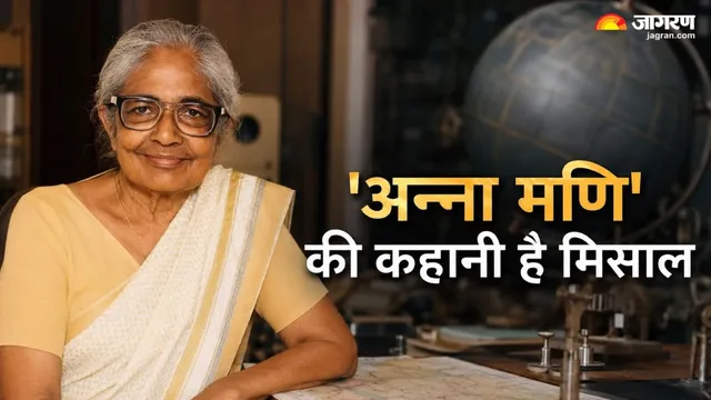 Weather Woman of India, जिसने मौसम विज्ञान में भारत को बनाया आत्मनिर्भर; पढ़ें अन्ना मणि की अनसुनी कहानी