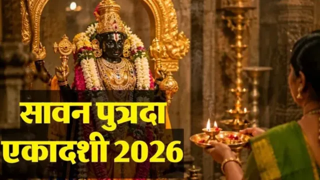 Pavitra Ekadashi 2026: 23 या 24 अगस्त... पवित्रा एकादशी कब है? जम्मू के ज्योतिषाचार्य ने दूर किया कन्फ्यूजन