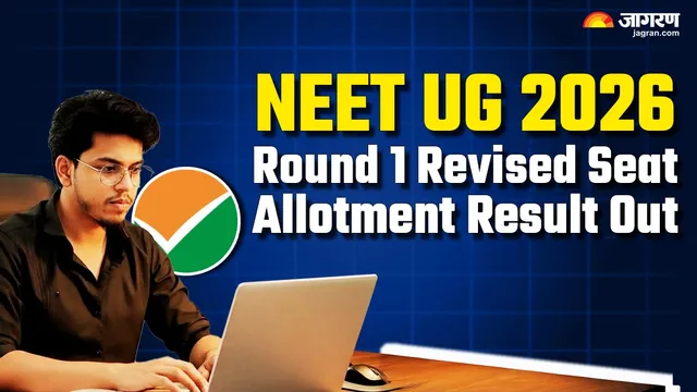 NEET UG Counselling 2026: एमसीसी ने नीट यूजी MBBS और BDS में दाखिले के लिए रिवाइज्ड अलॉटमेंट रिजल्ट किया जारी, यहां से करें डाउनलोड