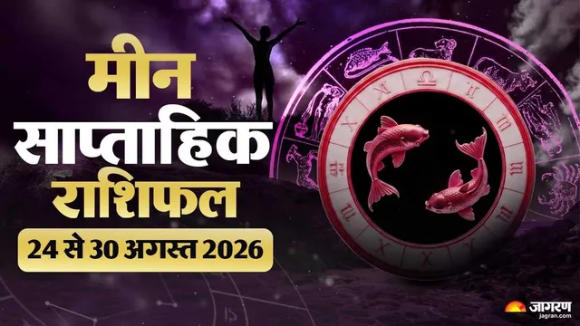 https://www.jagranimages.com/images/2026/08/22/template/image/WhatsApp-Image-2026-08-22-at-2.39.51-PM-1787389972145.webp