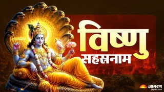 विष्णु सहस्रनाम का आध्यात्मिक लाभ