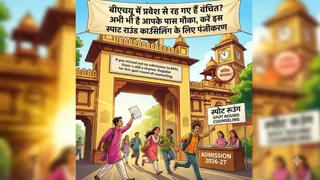 बीएचयू स्नातक प्रवेश: स्पॉट राउंड काउंसलिंग से पाएं अंतिम मौका।
