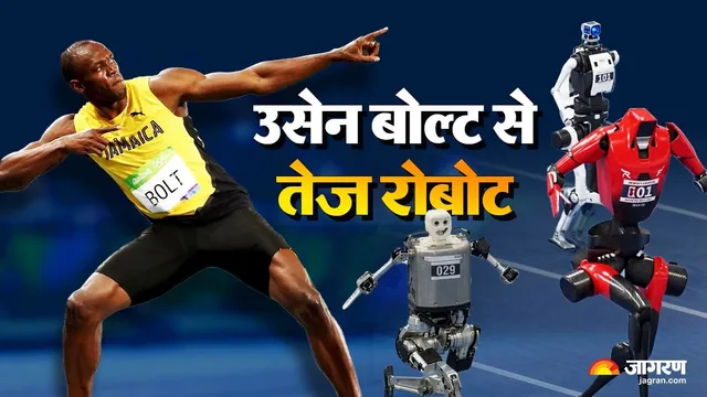 उसेन बोल्ट के 17 साल पुराने रिकॉर्ड को रोबोट ने तोड़ा, बिजली की रफ्तार दिखा 9.39 सेकेंड में पूरी की 100 मीटर रेस