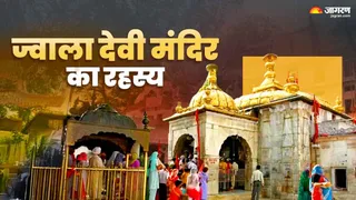 ज्वाला देवी मंदिर
