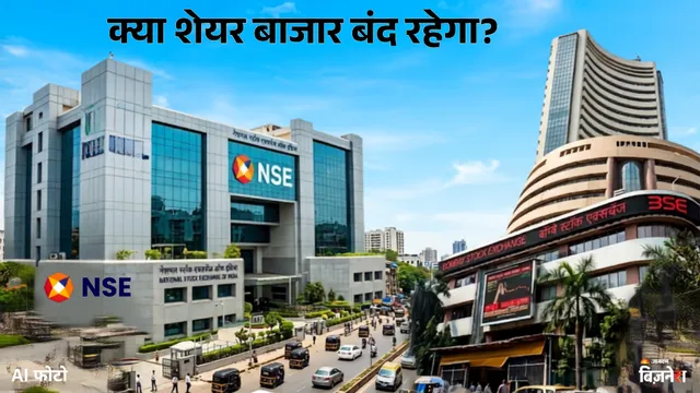 https://www.jagranimages.com/images/2026/08/23/template/image/is-BSE-NSE-Open-for-Trading-on-Raksha-Bandhan-1787483252084.webp