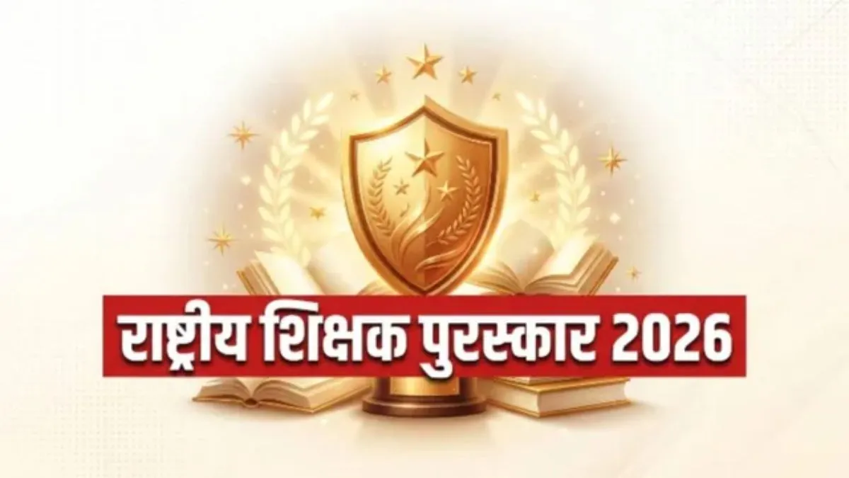 21 शिक्षकों को 5 सितंबर को मिलेंगे राष्ट्रीय पुरस्कार, पांच महिला टीचर शामिल