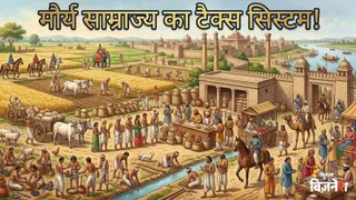 मौर्य साम्राज्य का टैक्स सिस्टम (AI फोटो)
