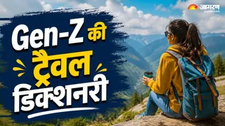 घूमने निकले हैं तो ये Gen-Z Travel Terms जरूर जान लें (Image Source: AI-Generated)