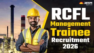 RCFL Management Trainee Recruitment 2026: यहां देखें पूरी डिटेल।
