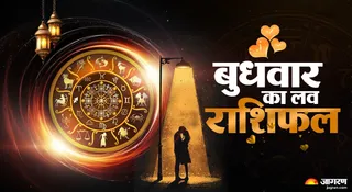 Aaj Ka Love Rashifa 26 August 2026: किस मूलांक को मिलेगी प्यार में सफलता?