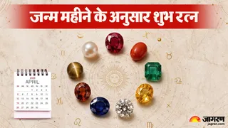 अपने जन्म महीने के हिसाब से जानिए कौन-सा रत्न आपके लिए शुभ