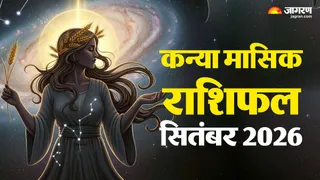 कन्या राशि के लिए कैसा होगा