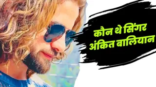 अंकित बालियान। सौ. इंस्टाग्राम