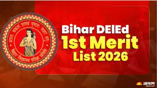 Bihar DElEd 1st Merit List 2026 उपलब्ध।