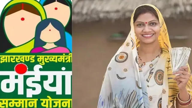 Mainiya Samman Yojana: साहिबगंज की 1.71 लाख महिलाओं के खातों में पहुंचे 42.81 करोड़, प्रत्येक को मिले 2500 रुपये 
