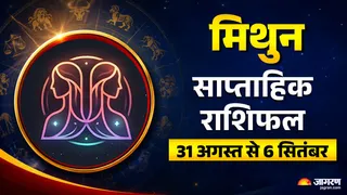 Gemini Weekly Horoscope: कैसा रहेगा सितंबर का पहला सप्ताह?