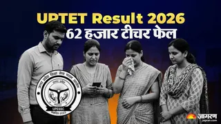 UPTET Result 2026: यहां पढ़ें पूरी खबर।