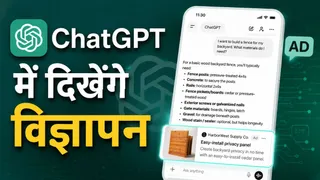 OpenAI भारत में शुरू किया ChatGPT Ads