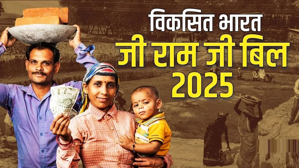 केंद्र का राज्यों को बड़ा निर्देश, स्वच्छता और पेयजल कार्यों को 'वीबी-जी राम जी' योजना से जोड़ें