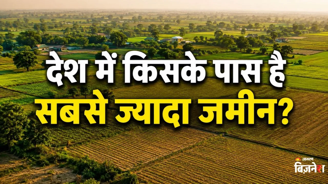 भारत में किसके पास है सबसे ज्यादा जमीन, लिस्ट देखकर उड़ जाएंगे होश; टॉप 10 में आर्मी-चर्च समेत कौन-कौन?