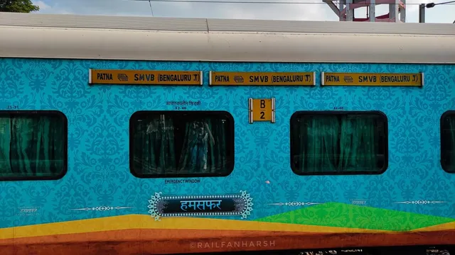 पटना-बेंगलुरु हमसफर एक्सप्रेस के यात्रियों के लिए खुशखबरी, अब आसानी से मिलेगा कंफर्म टिकट!