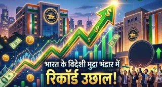 विदेशी मुद्रा भंडार 729.33 अरब डॉलर के रिकॉर्ड स्तर पर।