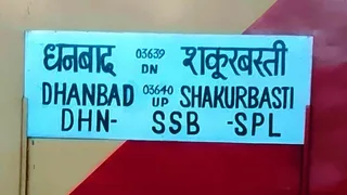धनबाद-शकूरबस्ती स्पेशल ट्रेन। (फाइल फोटो)