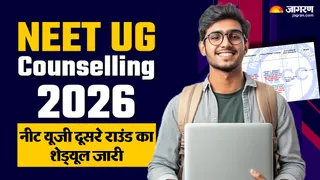 NEET UG Counselling 2026: यहां देखें पूरा शेड्यूल।