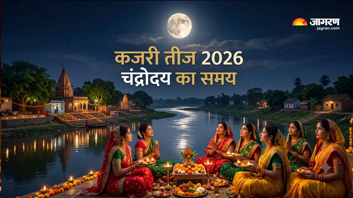 कजरी तीज पर किस शहर में कब निकलेगा चंद्रमा? नोट करें दिल्ली, नोएडा, लखनऊ, पटना में चांद निकलने का समय