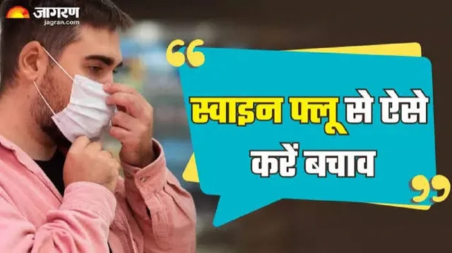 बदलते मौसम के साथ स्वाइन फ्लू का खतरा, पंचकूला स्वास्थ्य विभाग की एडवाइजरी पर करें अमल
