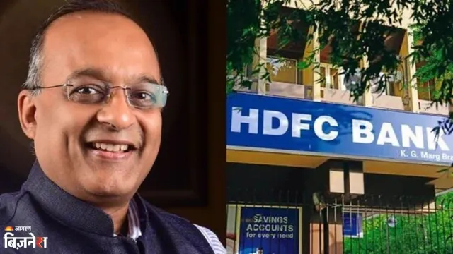HDFC Bank के CEO शशिधर जगदीशन का इस्तीफा, 30 साल बाद छोड़ेंगे पद; क्या 1 लाख के जुर्माने का है असर?
