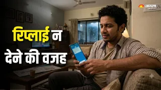 मैसेज का रिप्लाई न देने के पीछे साइकोलॉजिकल कारण (AI Generated Image)