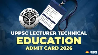 UPPSC Lecturer Technical Education Admit Card 2026: सितंबर में होगी परीक्षा।