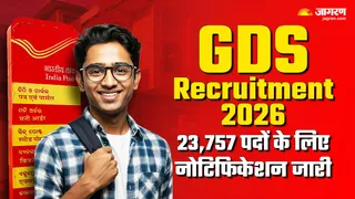 GDS Recruitment 2026: यहां देखें पूरी डिटेल।
