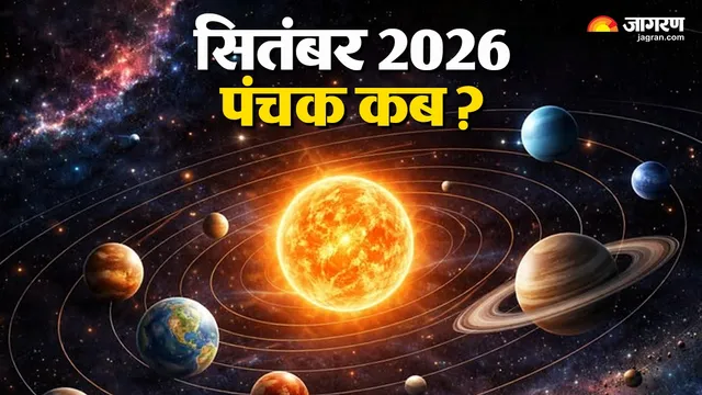 सावधान! सितंबर महीने में 2 बार लग रहा है अशुभ 'पंचक', भूलकर भी न करें ये 5 काम