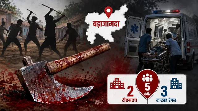 बड़ाजामदा में खूनी संघर्ष: आपसी विवाद में चले गैंता, दो गुटों के 5 लोग गंभीर; 2 टीएमएच तो 3 कटक रेफर

