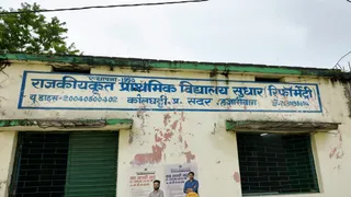 हजारीबाग के 1330 स्कूलों में मध्याह्न भोजन संकट।